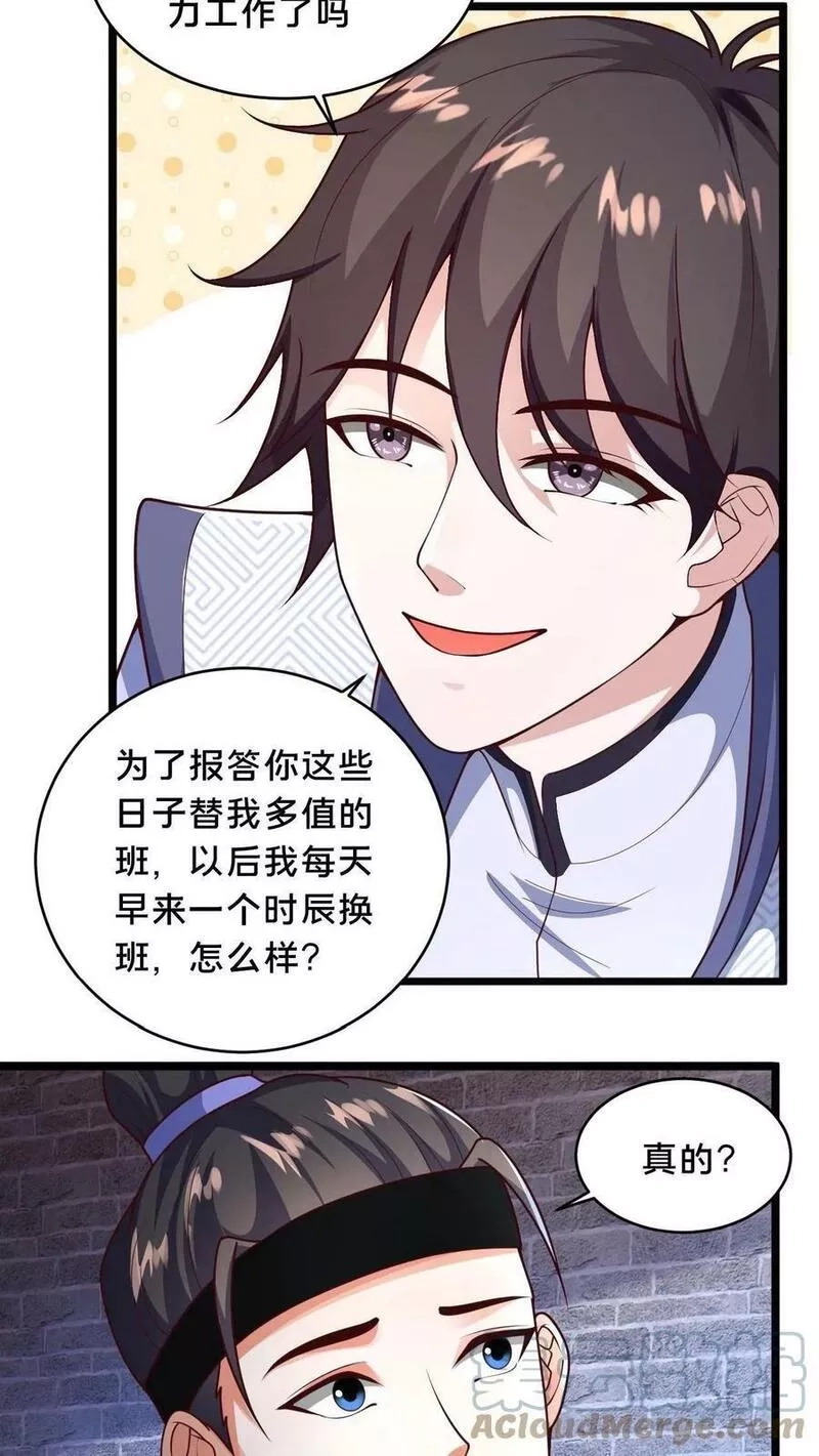 我在镇魔司以身饲魔,第4话 原来我是个修炼天才,第21张